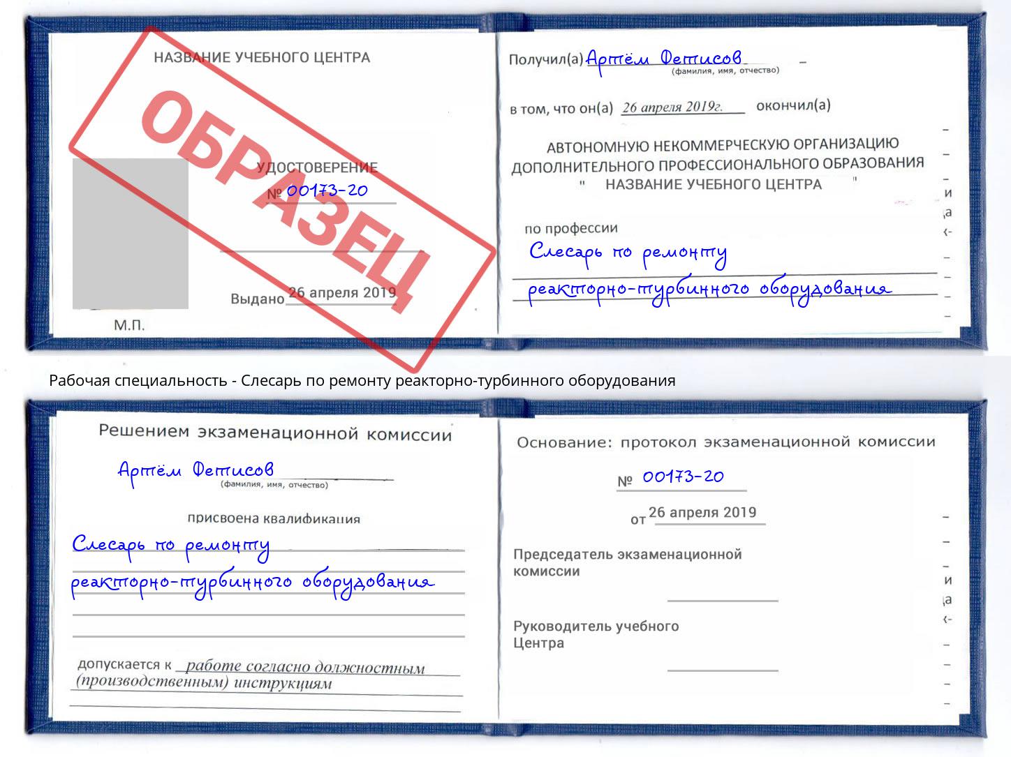 Слесарь по ремонту реакторно-турбинного оборудования Кропоткин