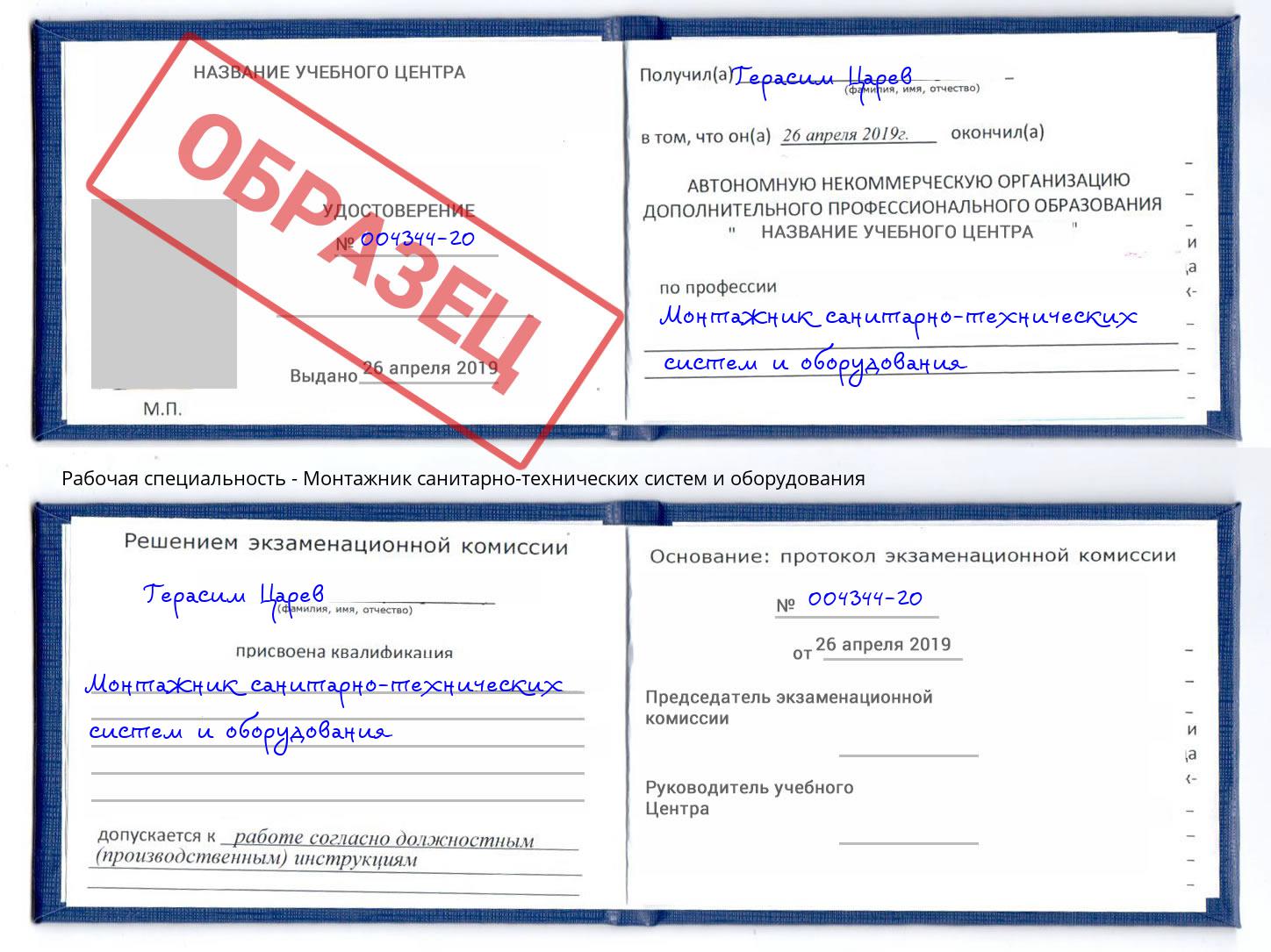 Монтажник санитарно-технических систем и оборудования Кропоткин