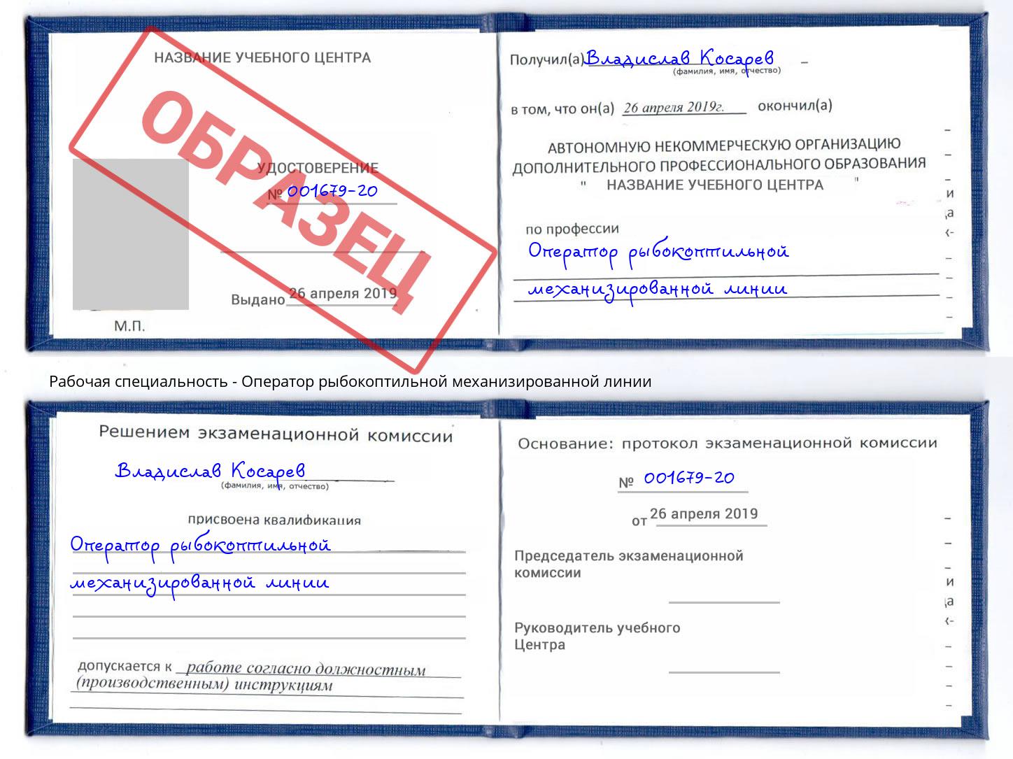 Оператор рыбокоптильной механизированной линии Кропоткин