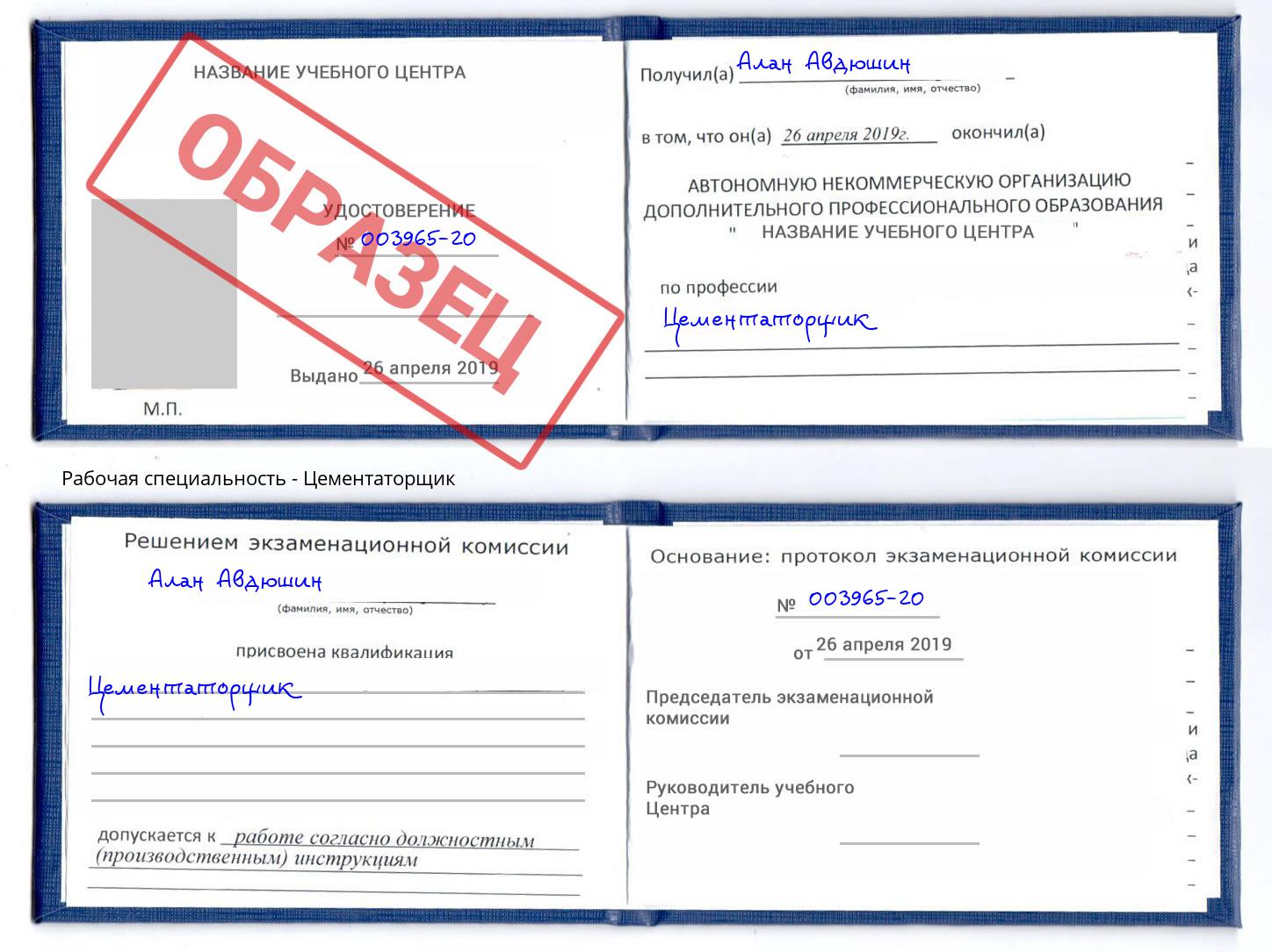 Цементаторщик Кропоткин