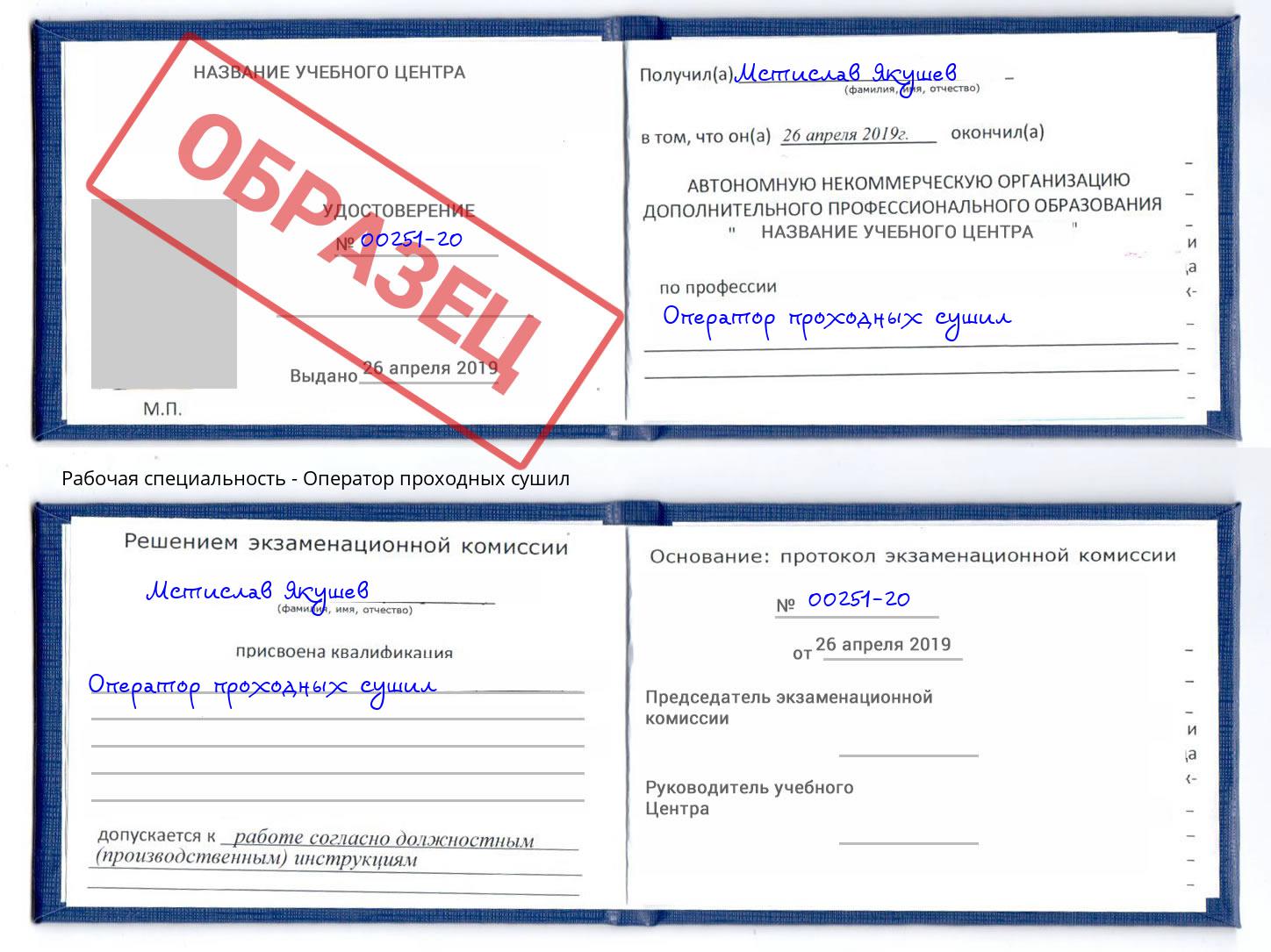 Оператор проходных сушил Кропоткин