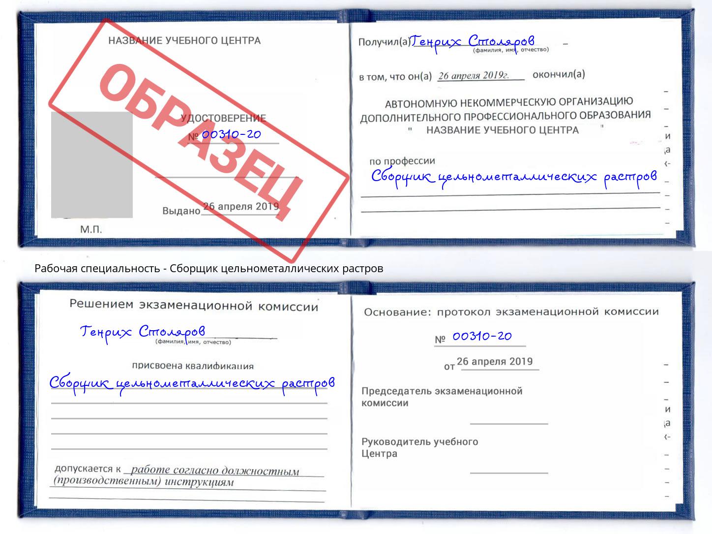 Сборщик цельнометаллических растров Кропоткин