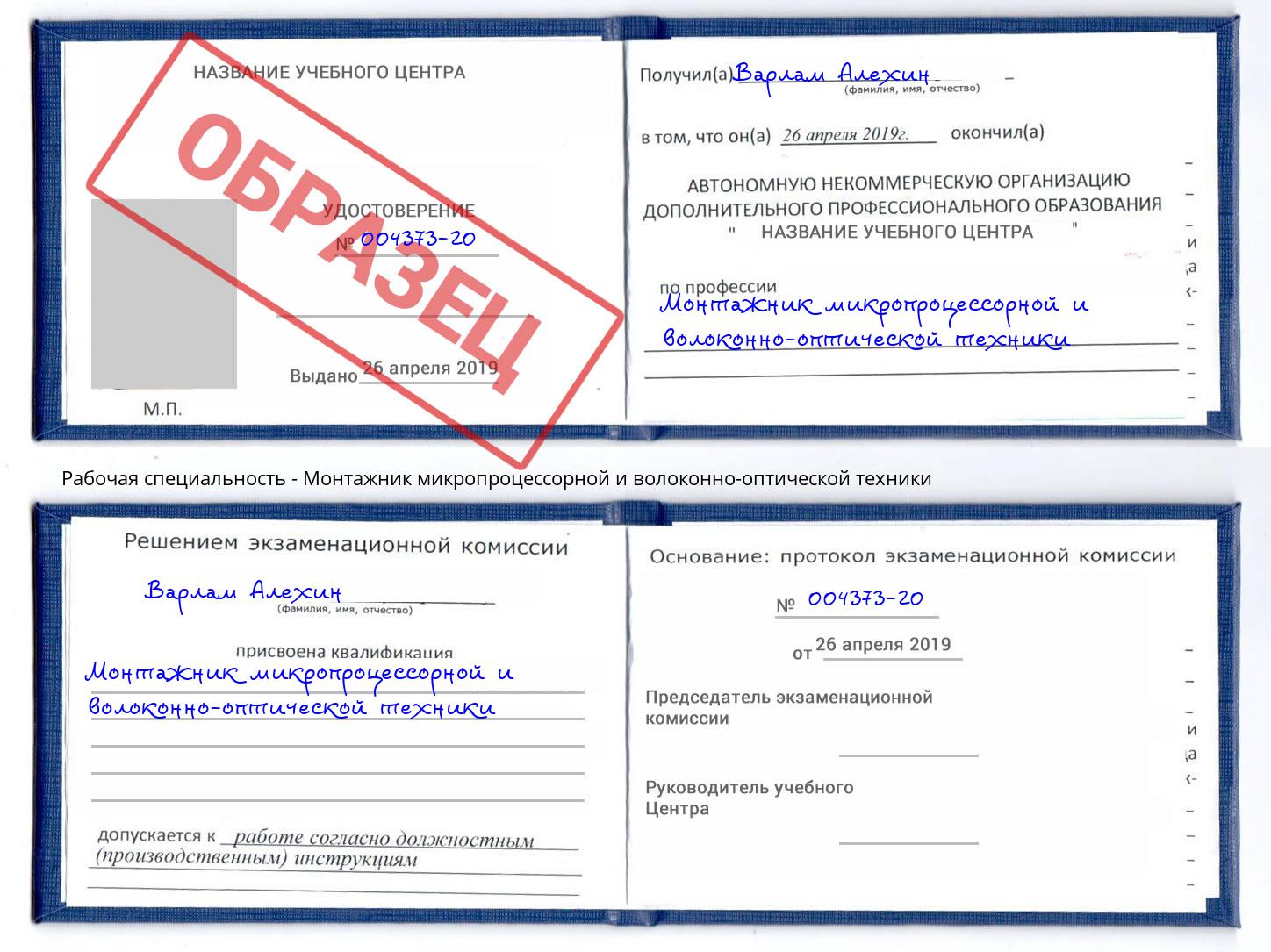 Монтажник микропроцессорной и волоконно-оптической техники Кропоткин