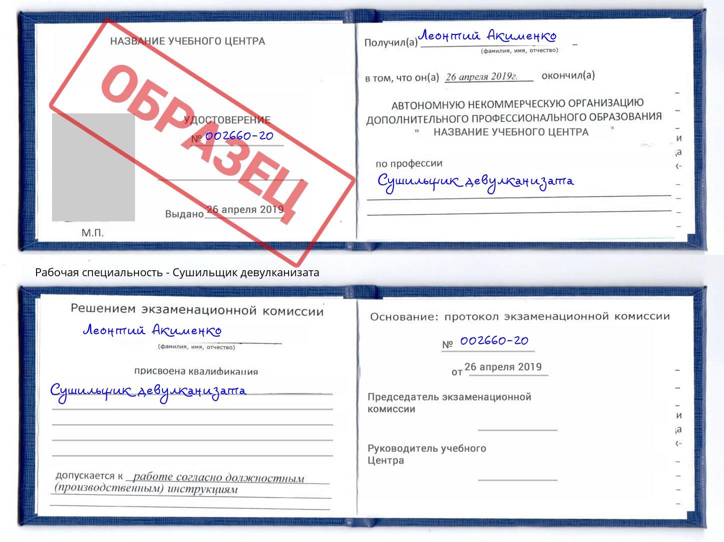 Сушильщик девулканизата Кропоткин