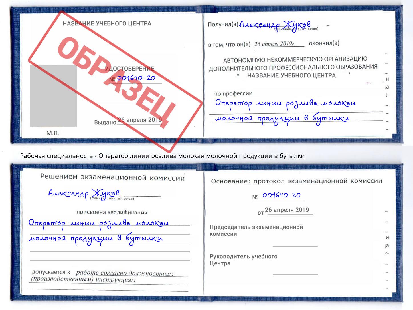 Оператор линии розлива молокаи молочной продукции в бутылки Кропоткин