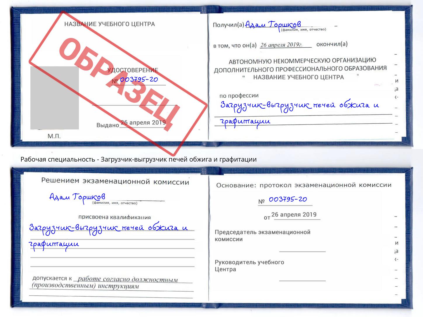 Загрузчик-выгрузчик печей обжига и графитации Кропоткин