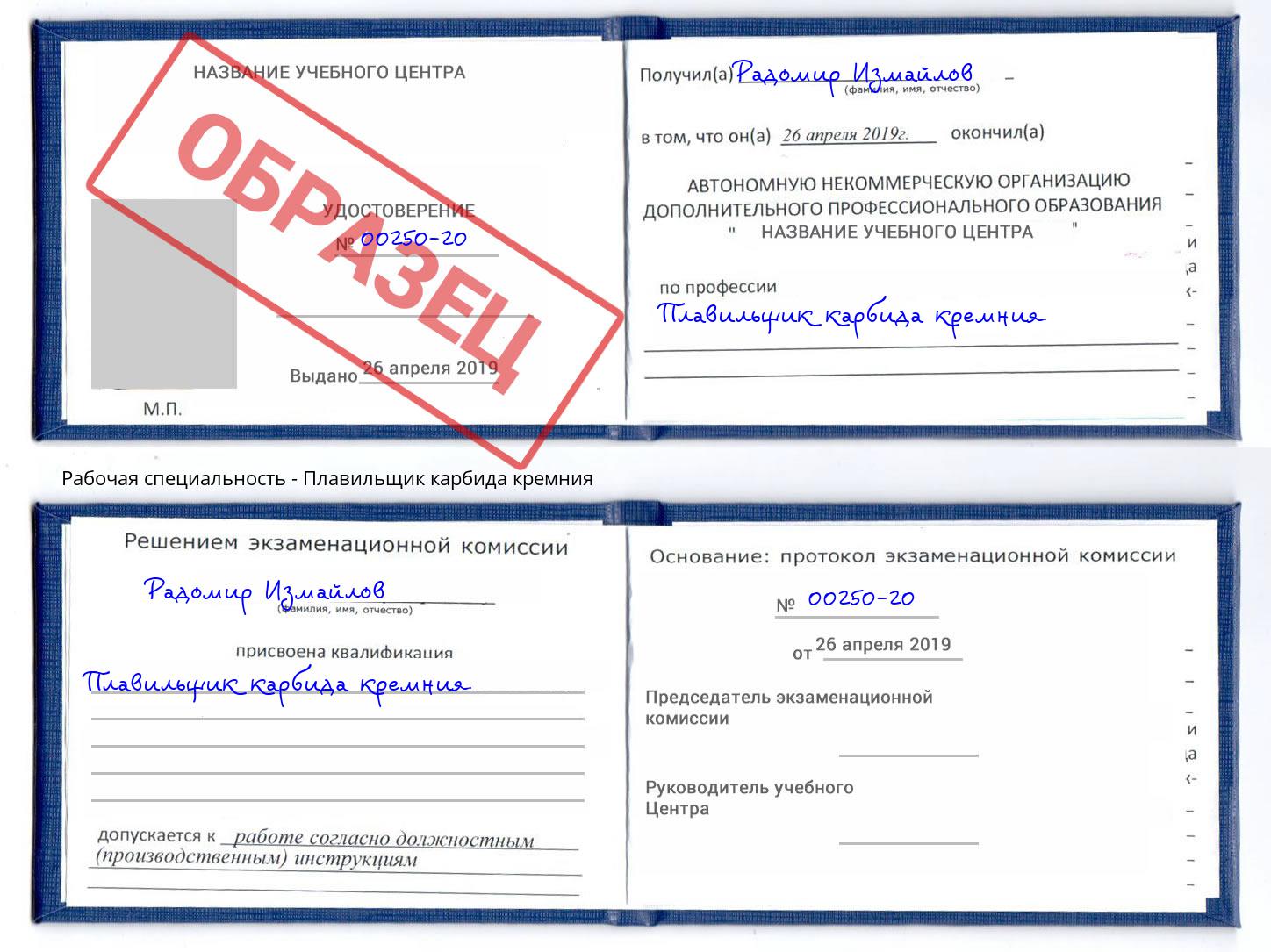 Плавильщик карбида кремния Кропоткин