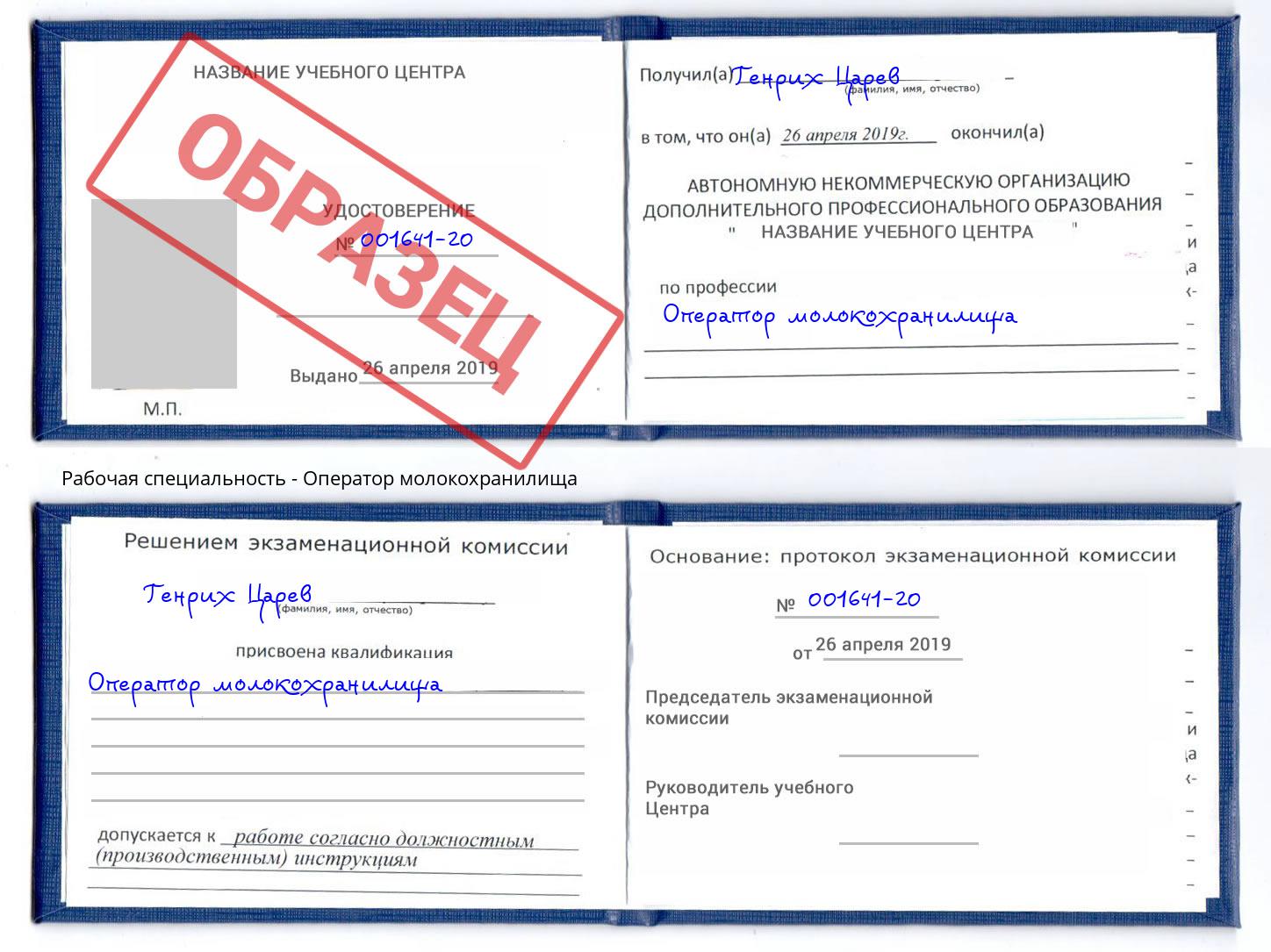 Оператор молокохранилища Кропоткин