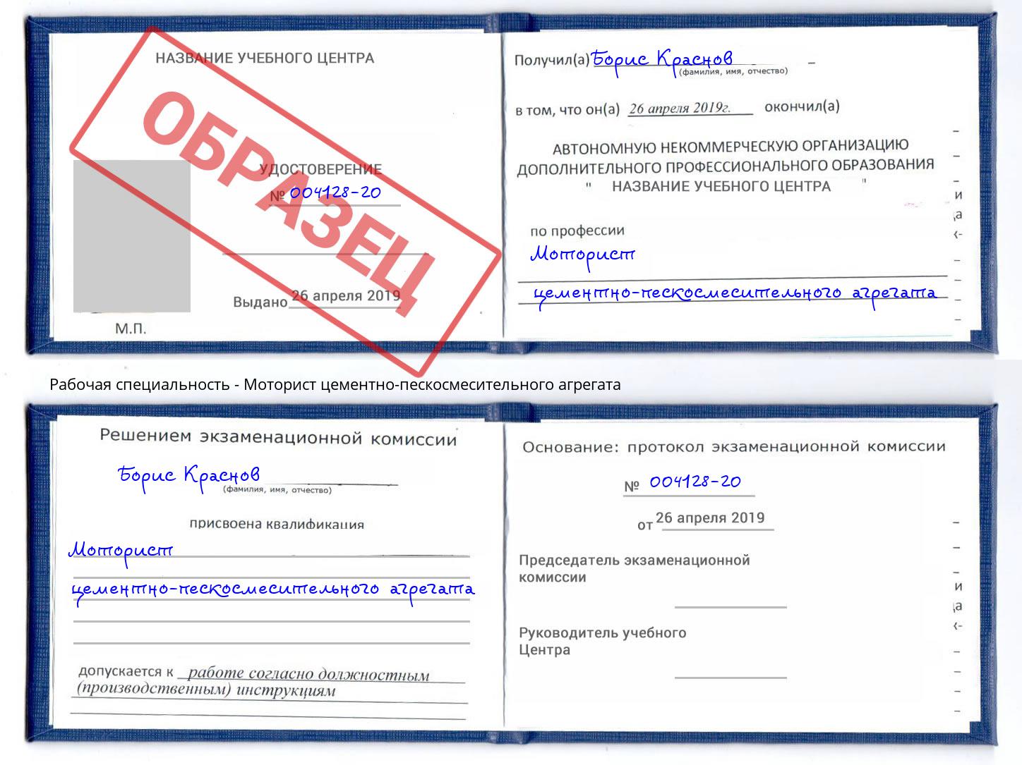 Моторист цементно-пескосмесительного агрегата Кропоткин