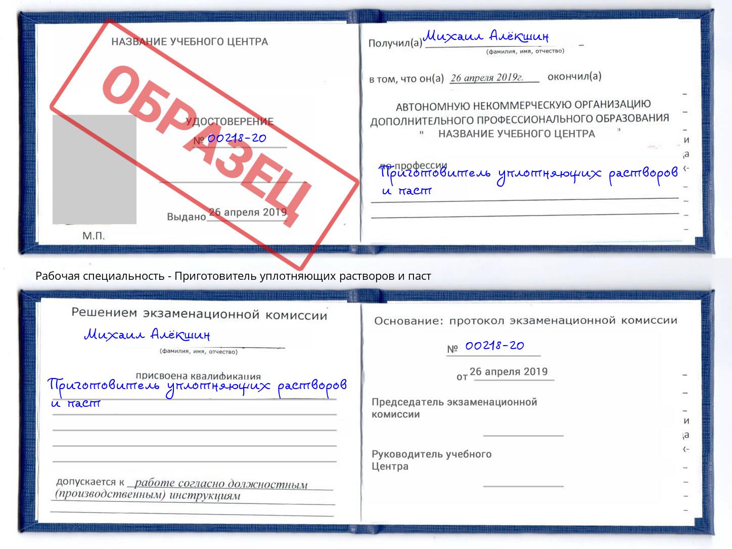 Приготовитель уплотняющих растворов и паст Кропоткин