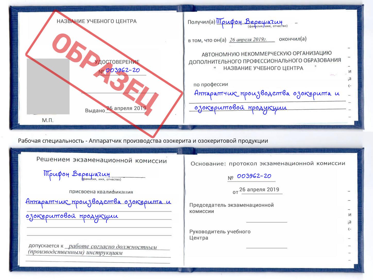 Аппаратчик производства озокерита и озокеритовой продукции Кропоткин