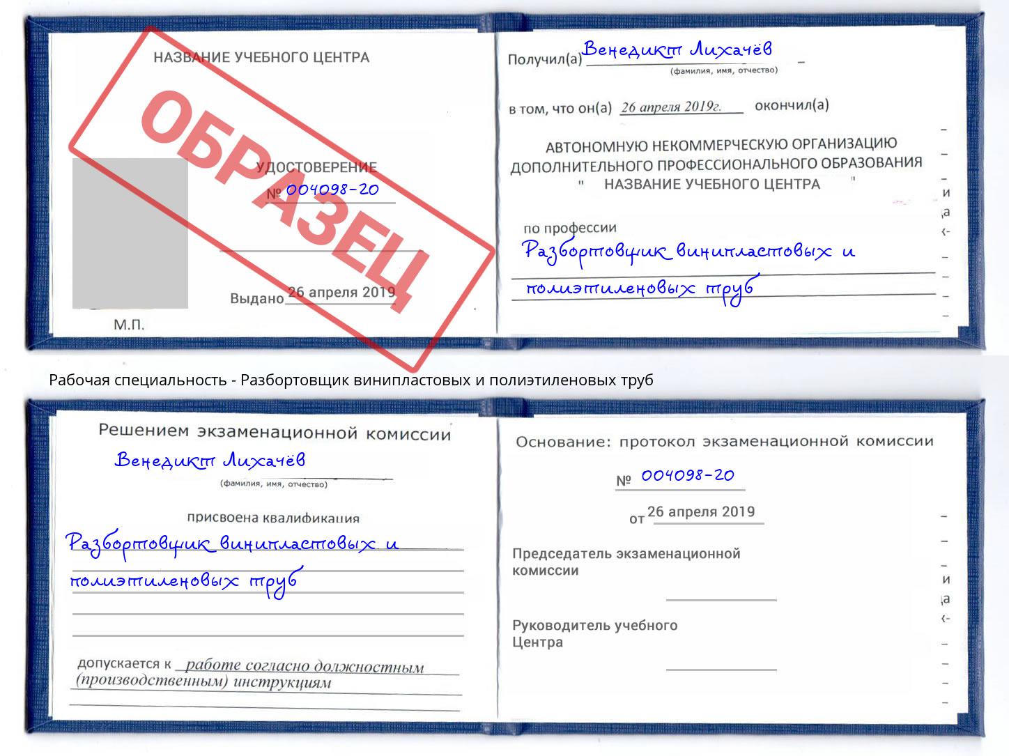 Разбортовщик винипластовых и полиэтиленовых труб Кропоткин