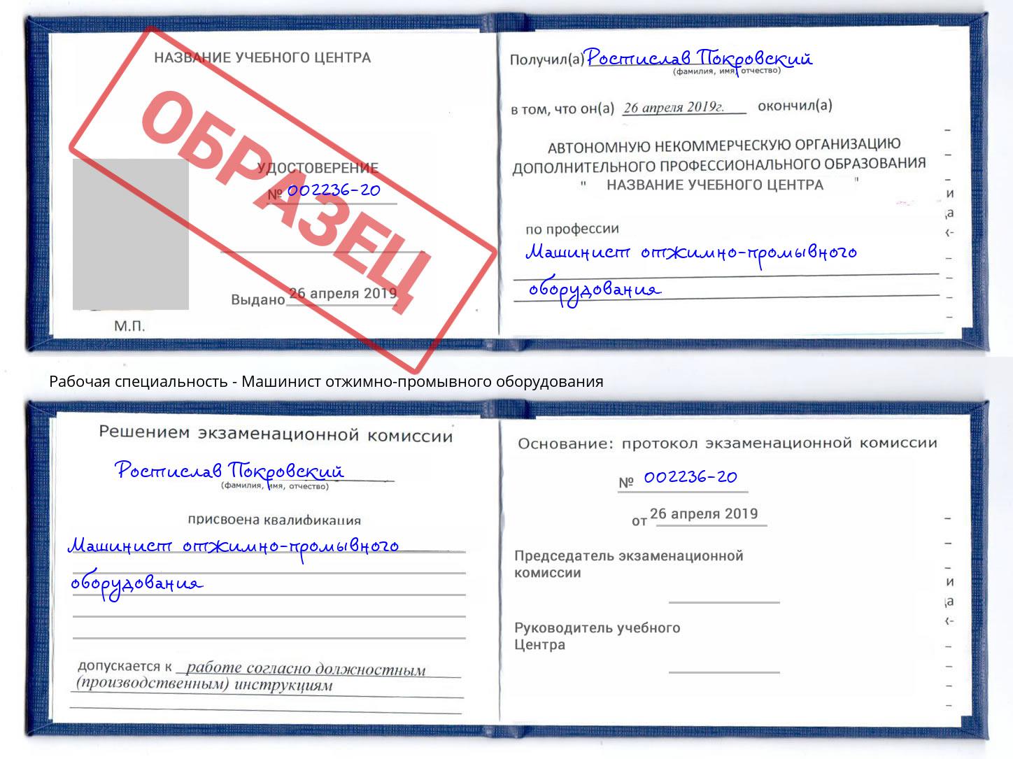 Машинист отжимно-промывного оборудования Кропоткин