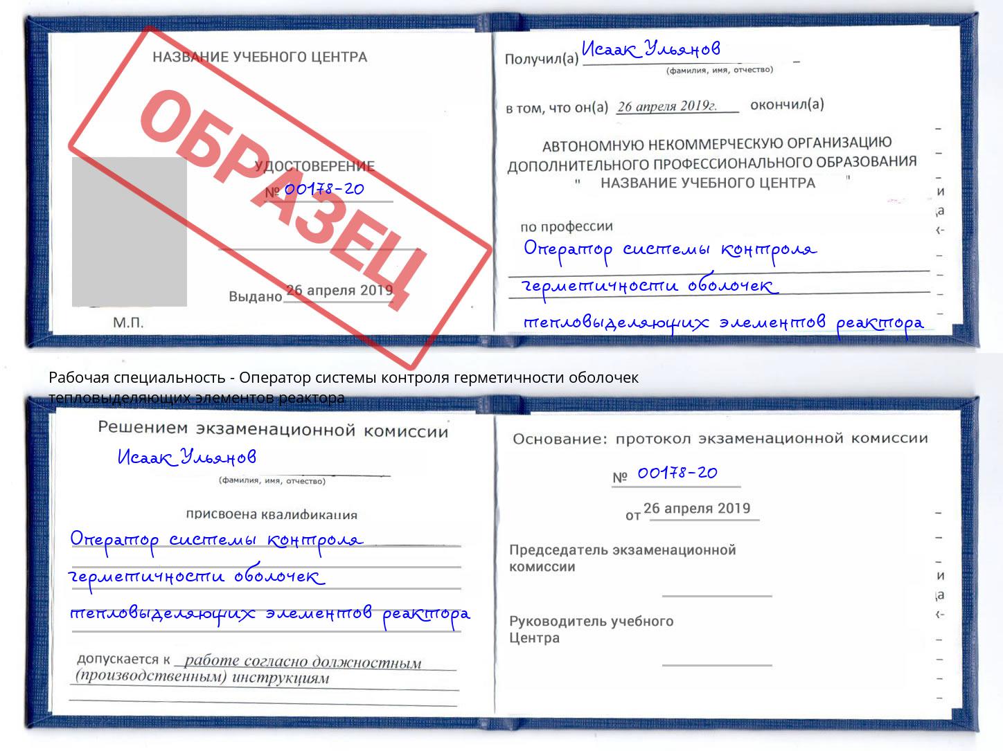 Оператор системы контроля герметичности оболочек тепловыделяющих элементов реактора Кропоткин