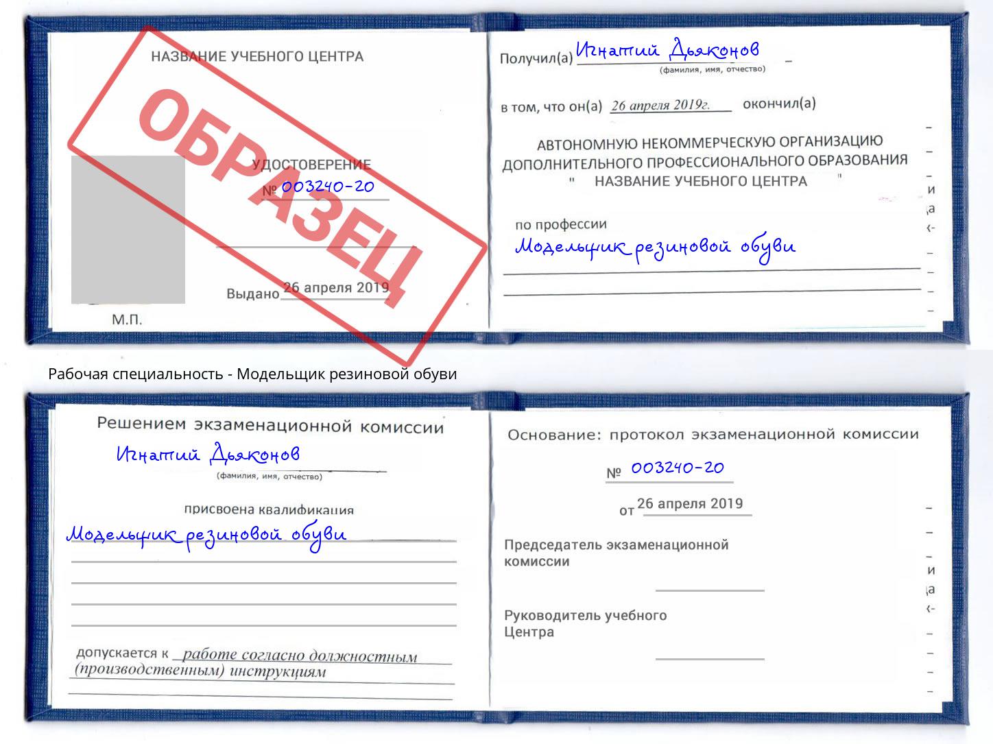 Модельщик резиновой обуви Кропоткин