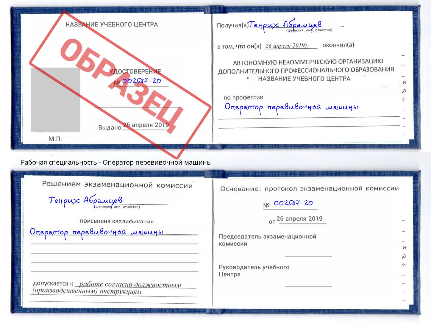 Оператор перевивочной машины Кропоткин