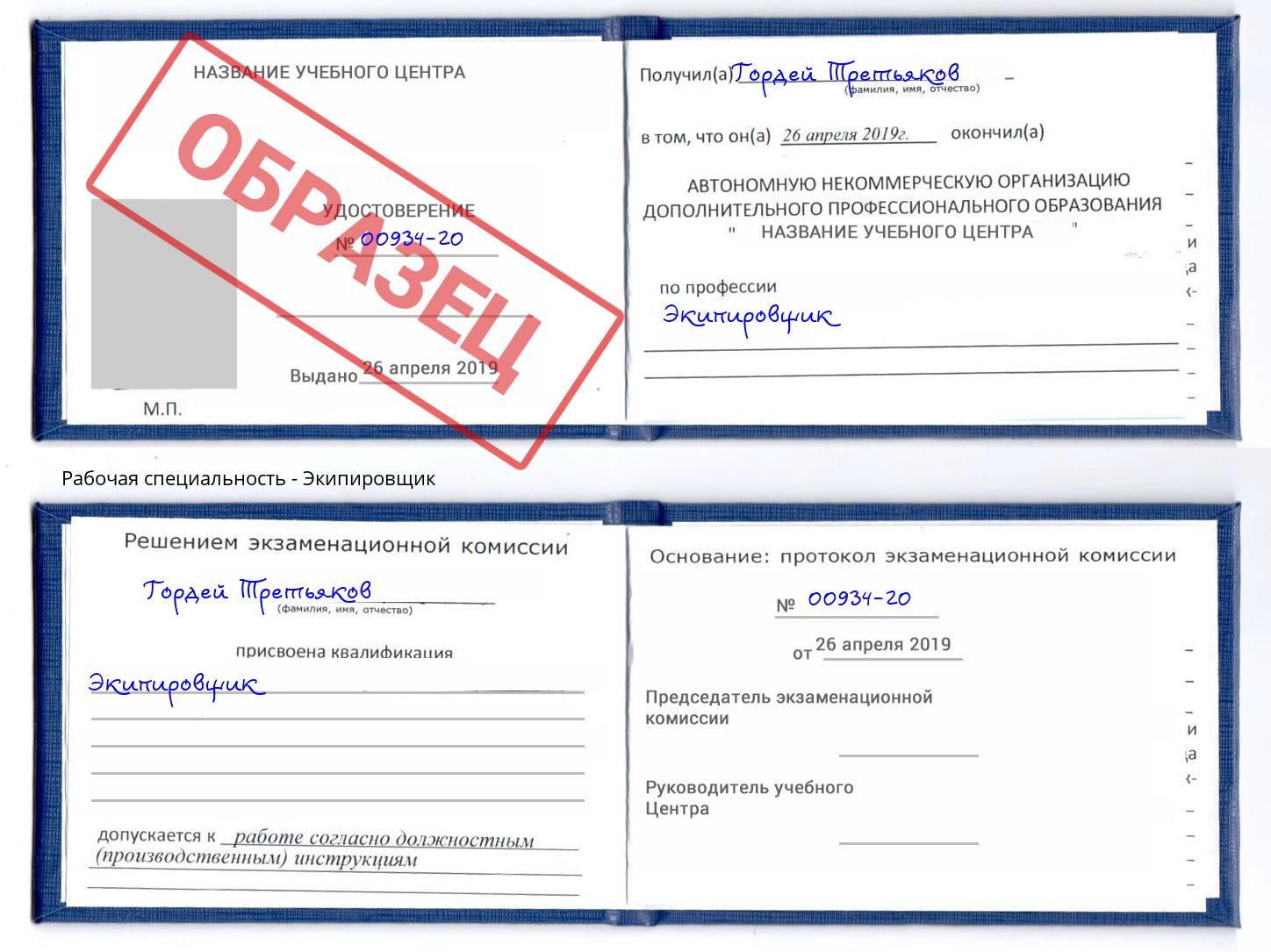 Экипировщик Кропоткин