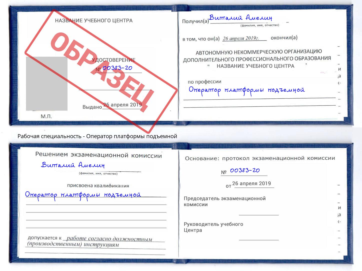 Оператор платформы подъемной Кропоткин