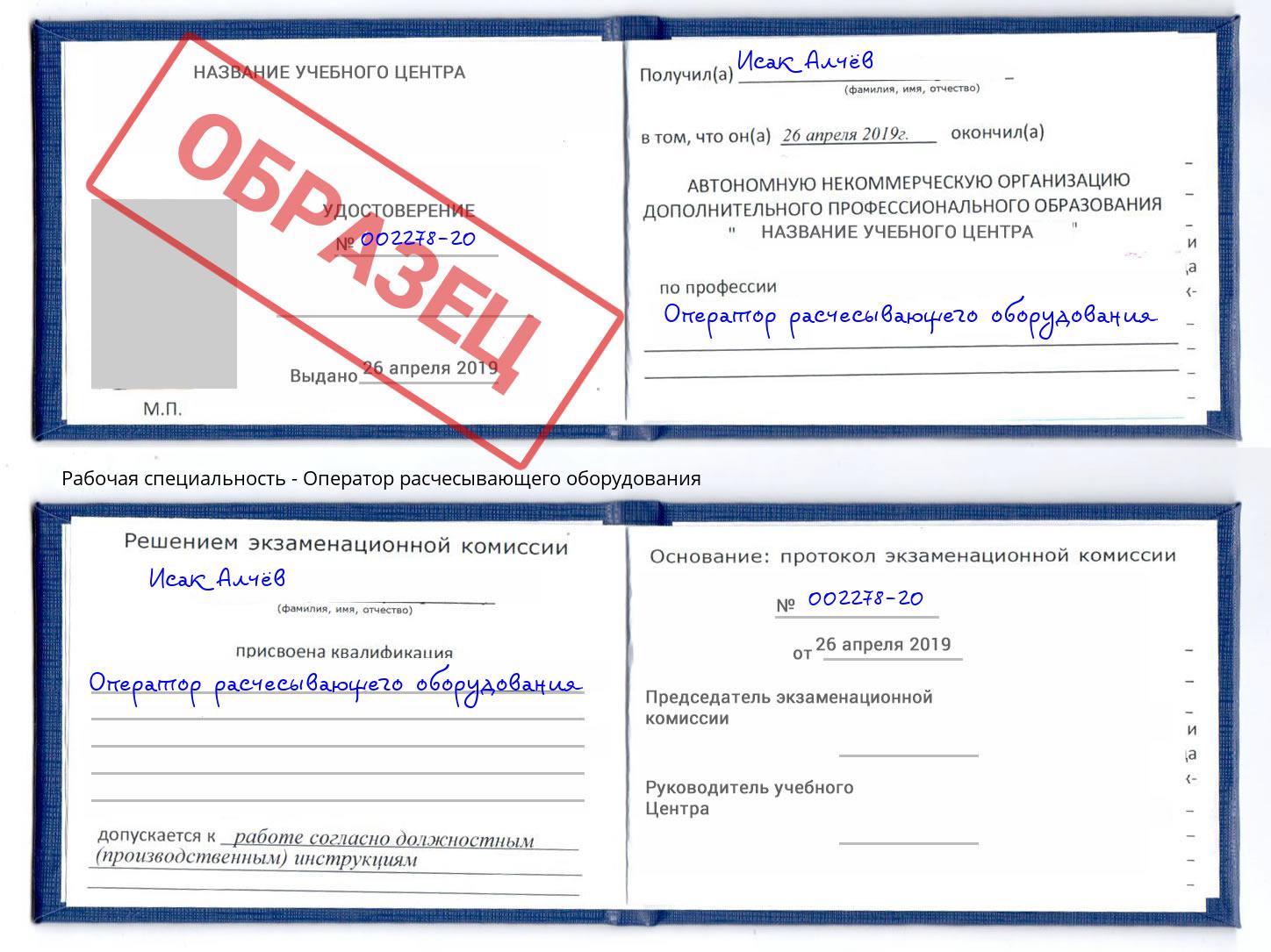 Оператор расчесывающего оборудования Кропоткин