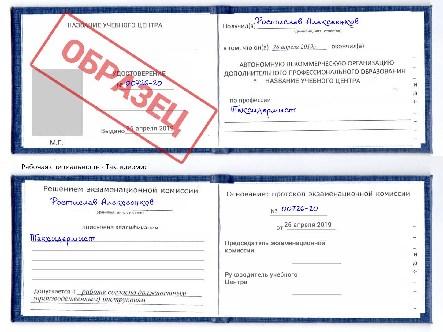 Таксидермист Кропоткин