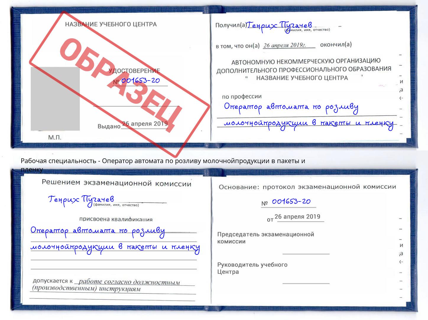 Оператор автомата по розливу молочнойпродукции в пакеты и пленку Кропоткин