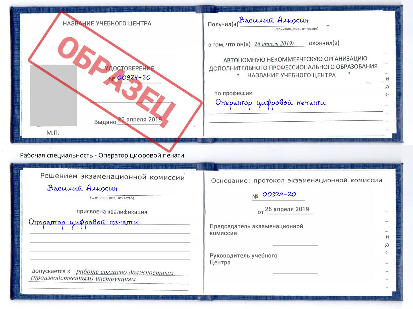Оператор цифровой печати Кропоткин