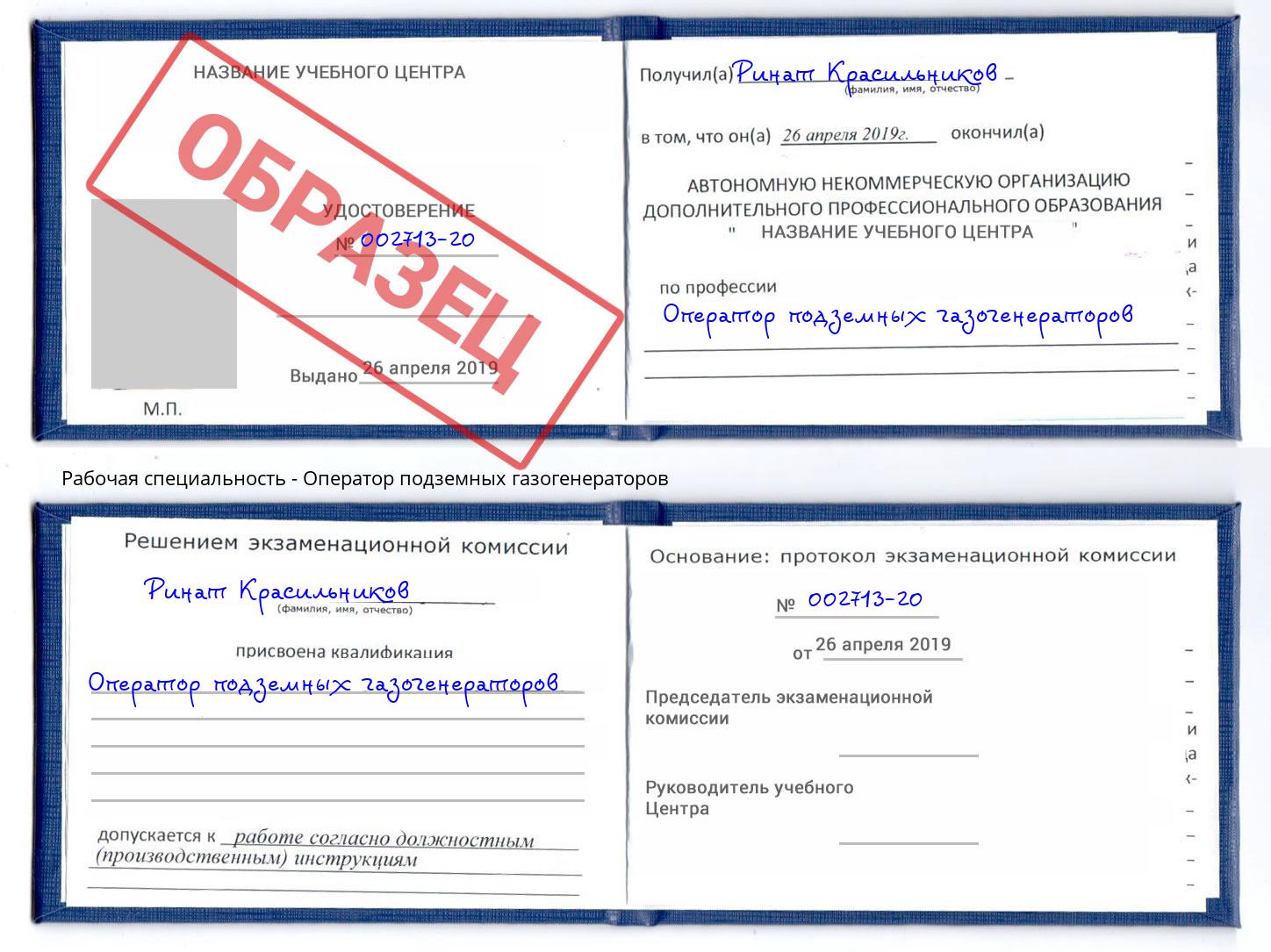 Оператор подземных газогенераторов Кропоткин
