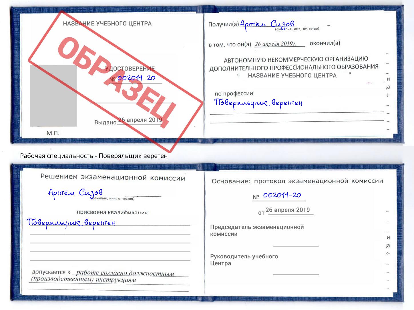 Поверяльщик веретен Кропоткин