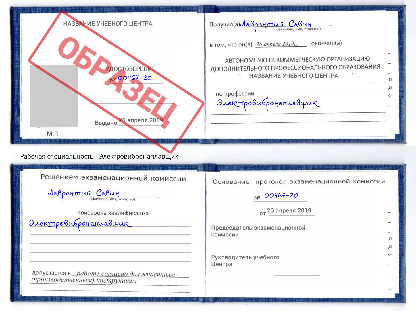 Электровибронаплавщик Кропоткин