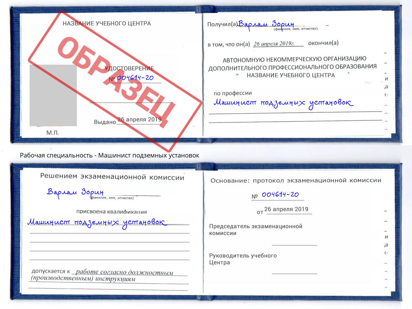 Машинист подземных установок Кропоткин