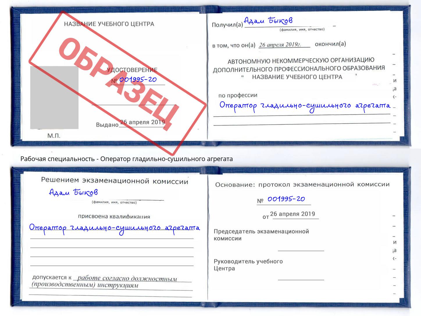 Оператор гладильно-сушильного агрегата Кропоткин