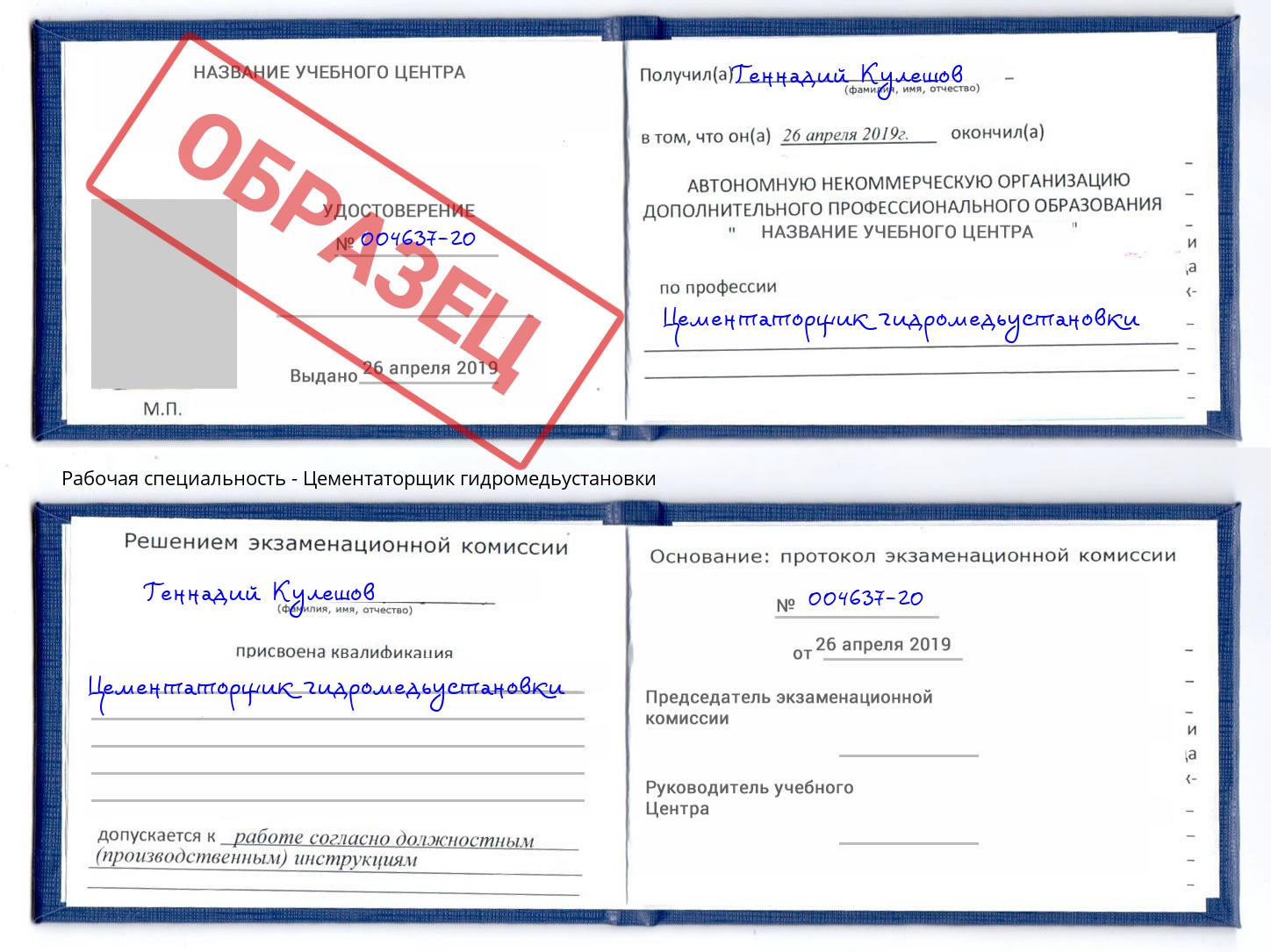 Цементаторщик гидромедьустановки Кропоткин