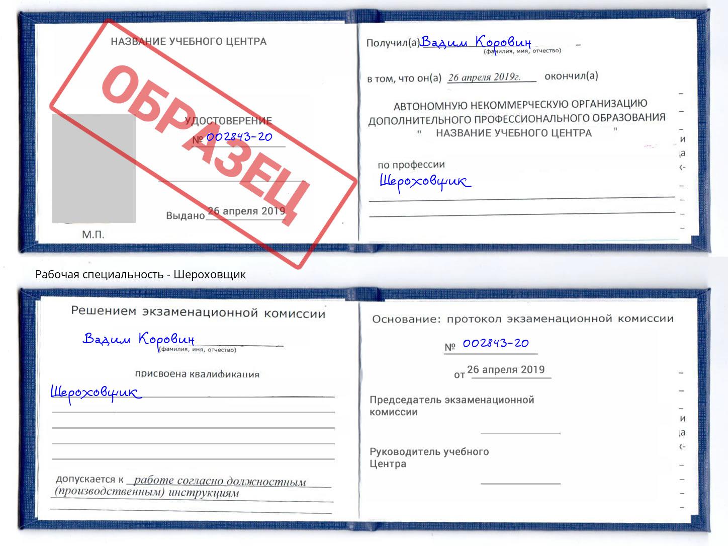 Шероховщик Кропоткин