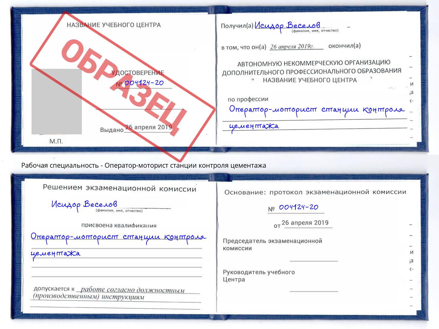 Оператор-моторист станции контроля цементажа Кропоткин