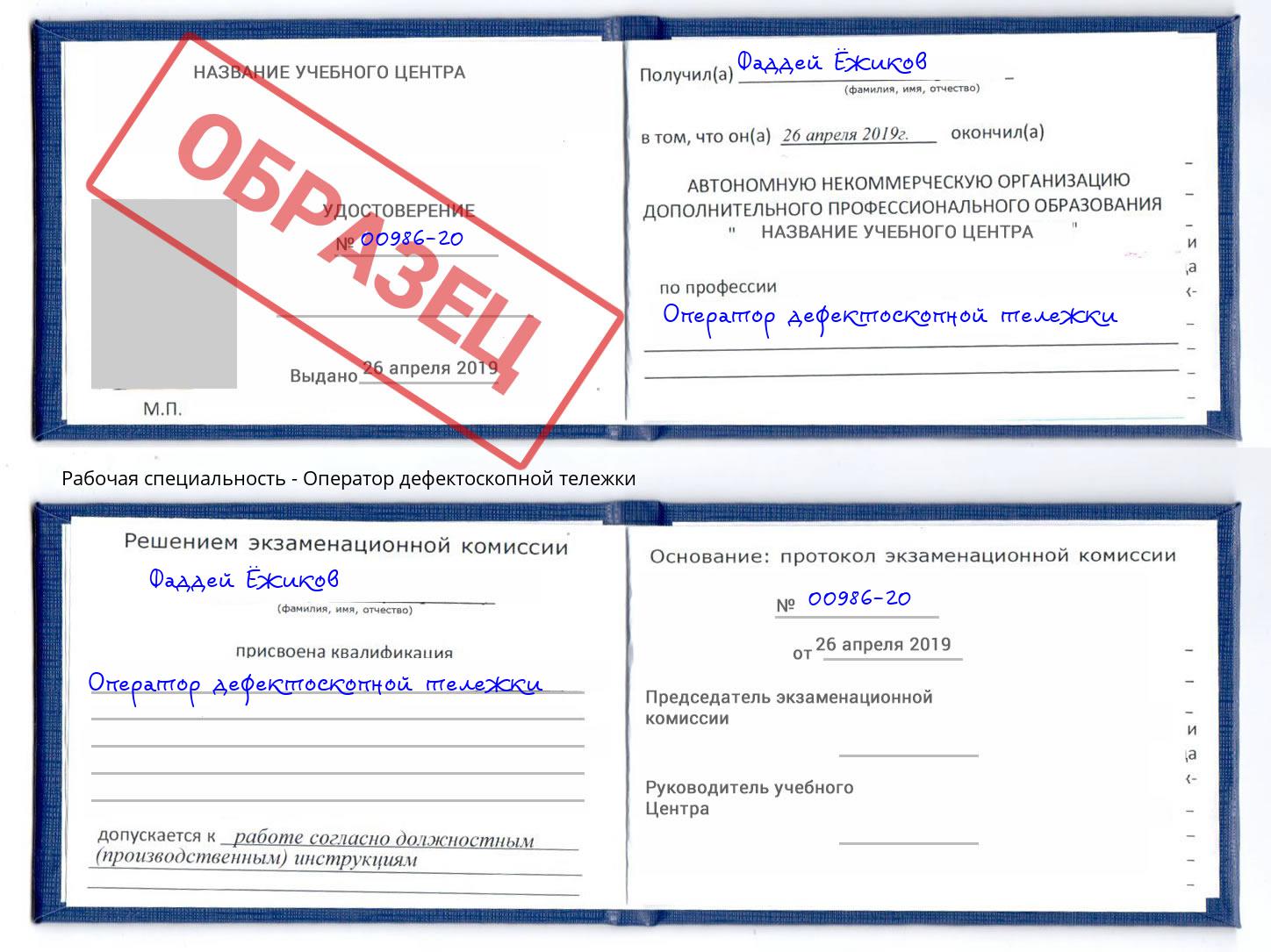 Оператор дефектоскопной тележки Кропоткин