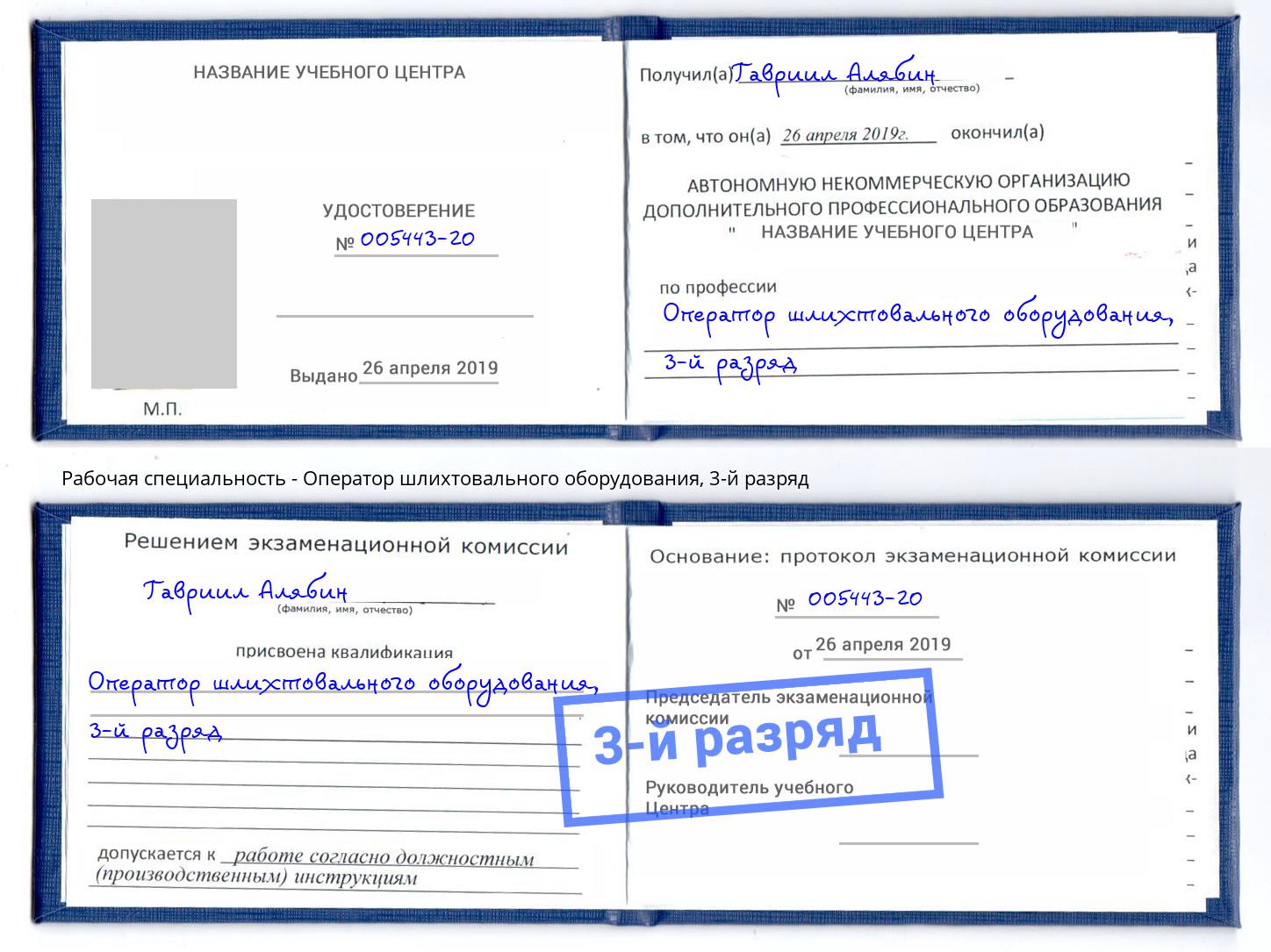 корочка 3-й разряд Оператор шлихтовального оборудования Кропоткин