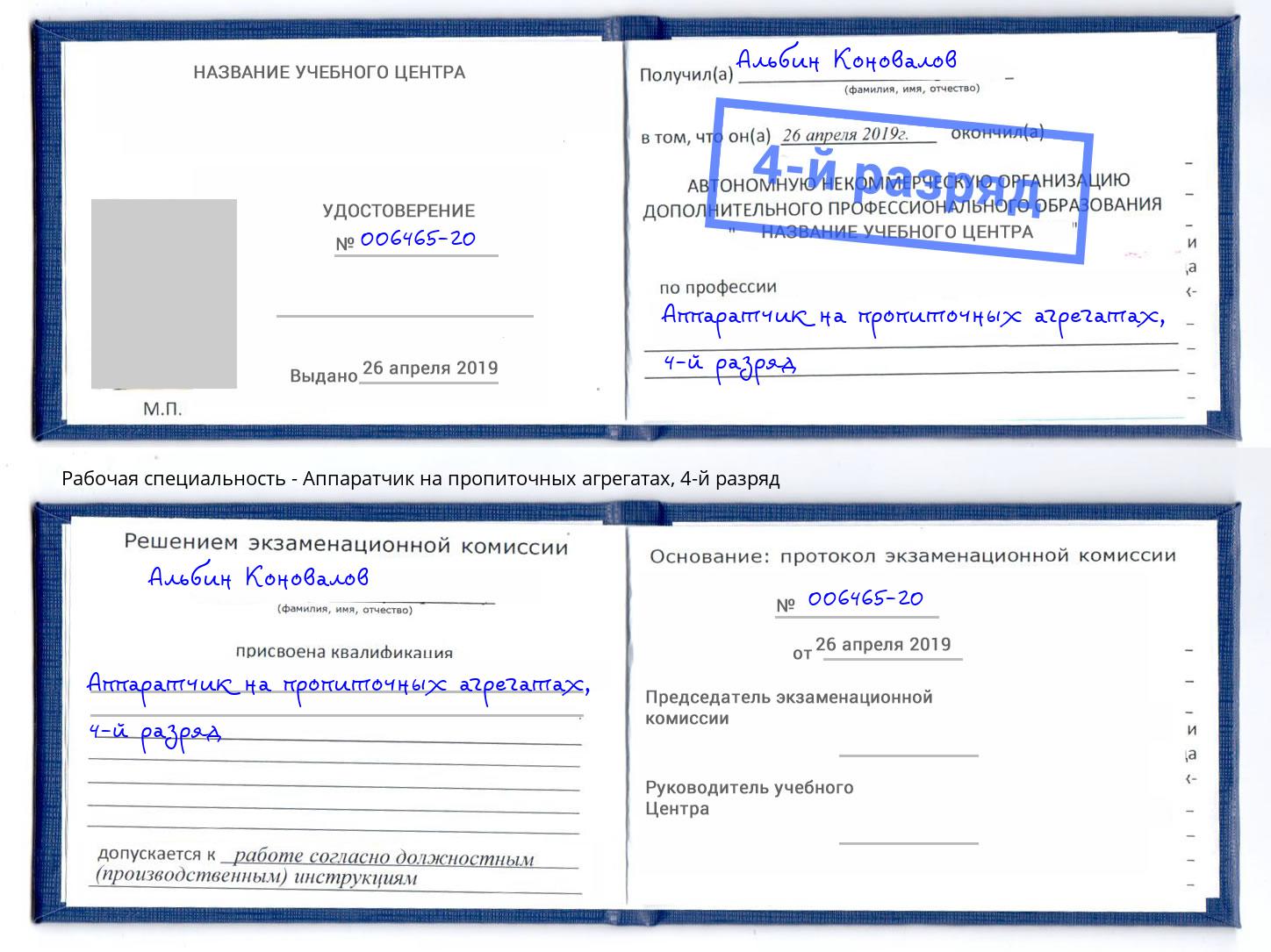 корочка 4-й разряд Аппаратчик на пропиточных агрегатах Кропоткин