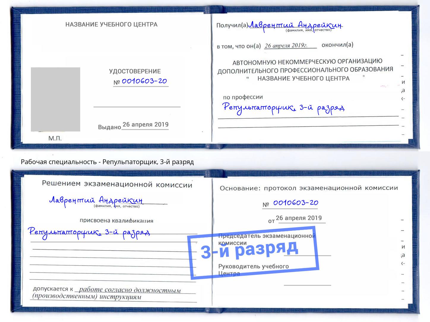 корочка 3-й разряд Репульпаторщик Кропоткин