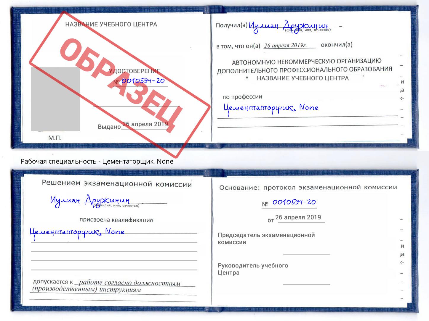 корочка None Цементаторщик Кропоткин