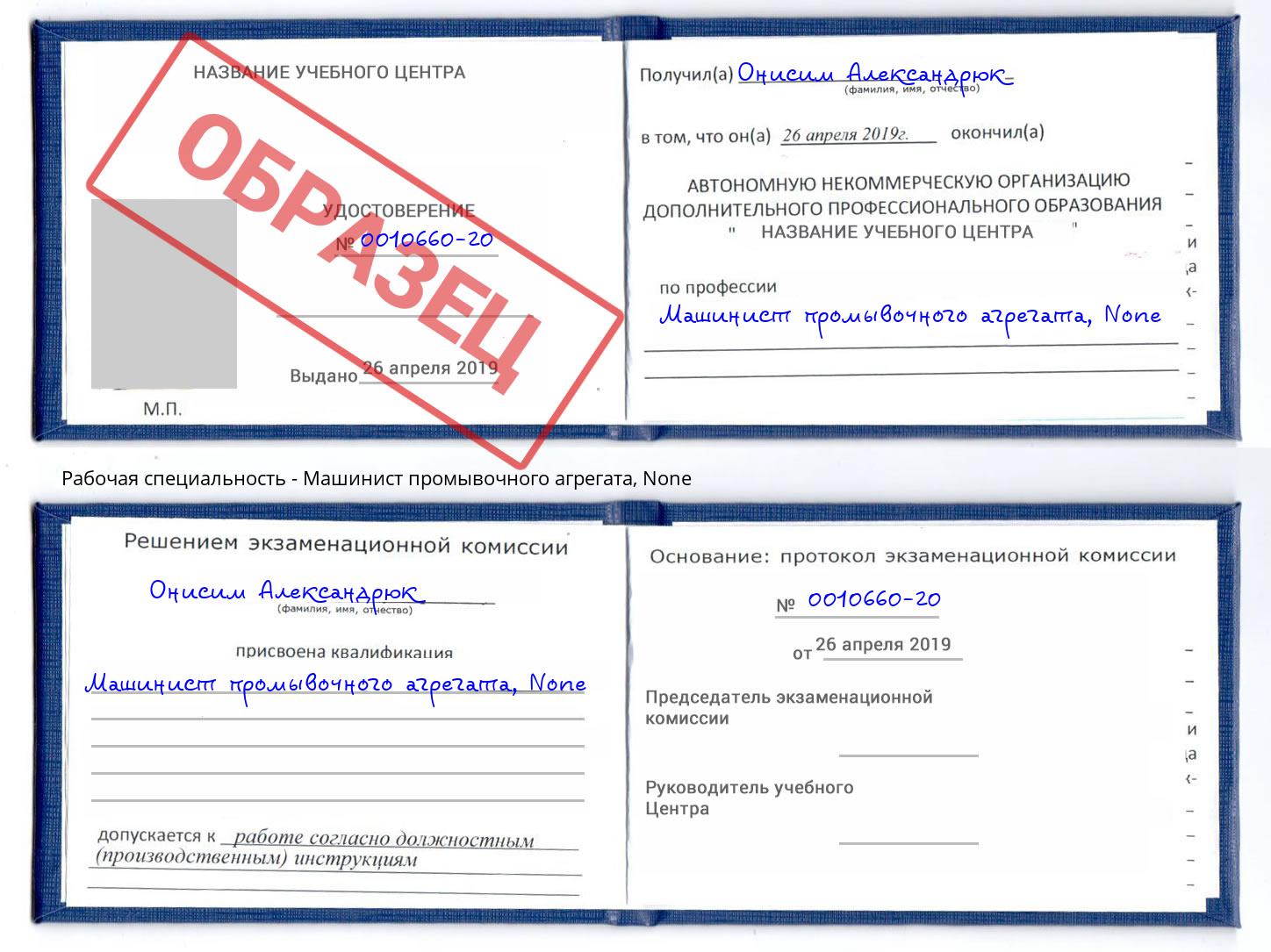 корочка None Машинист промывочного агрегата Кропоткин