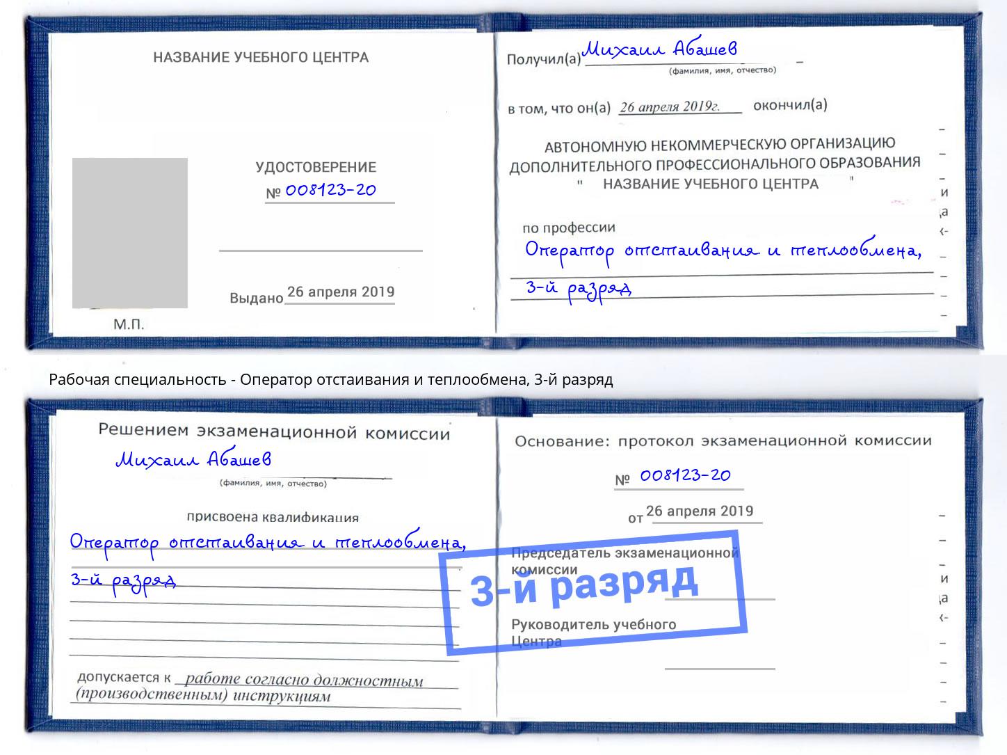 корочка 3-й разряд Оператор отстаивания и теплообмена Кропоткин