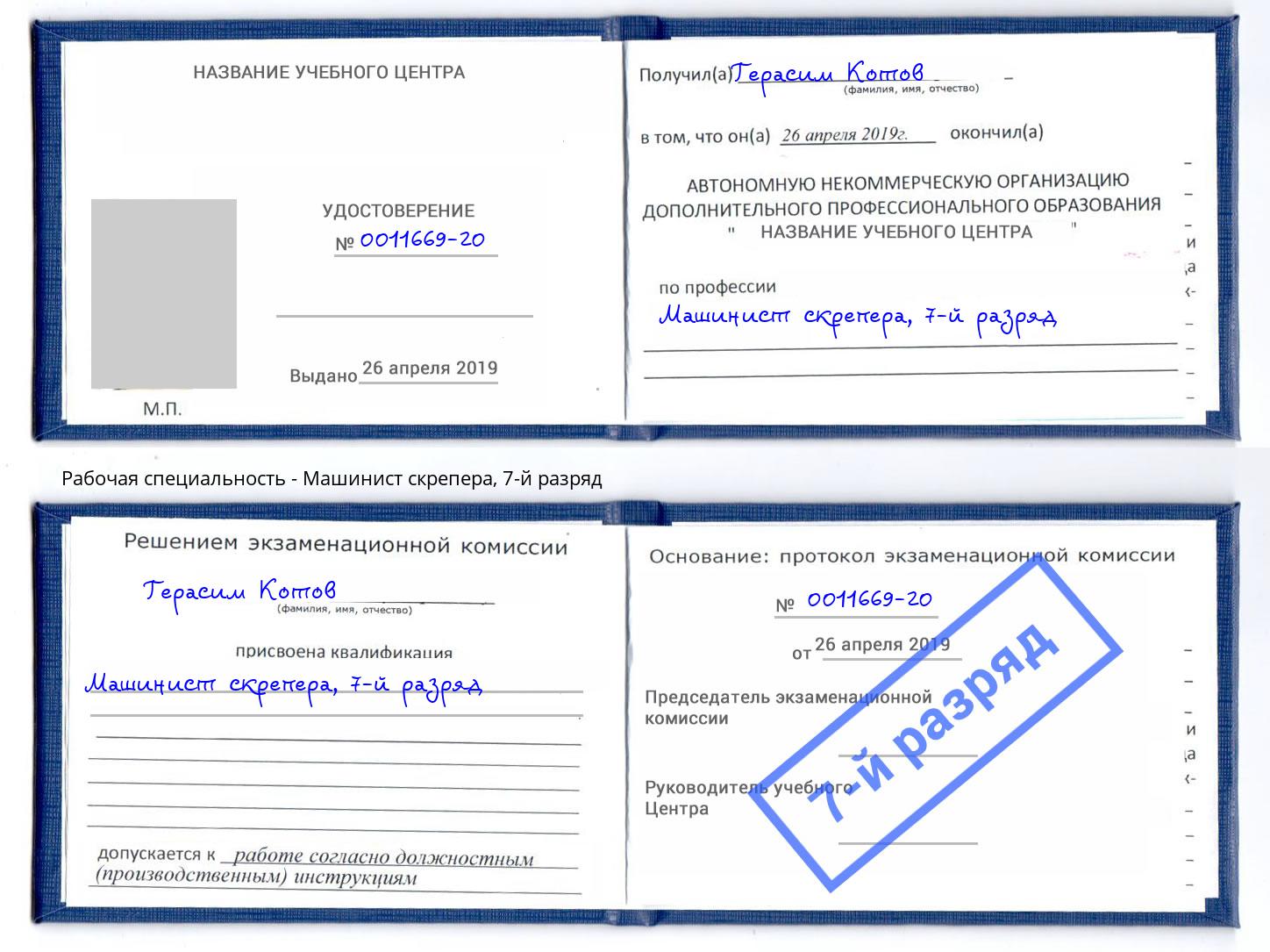 корочка 7-й разряд Машинист скрепера Кропоткин