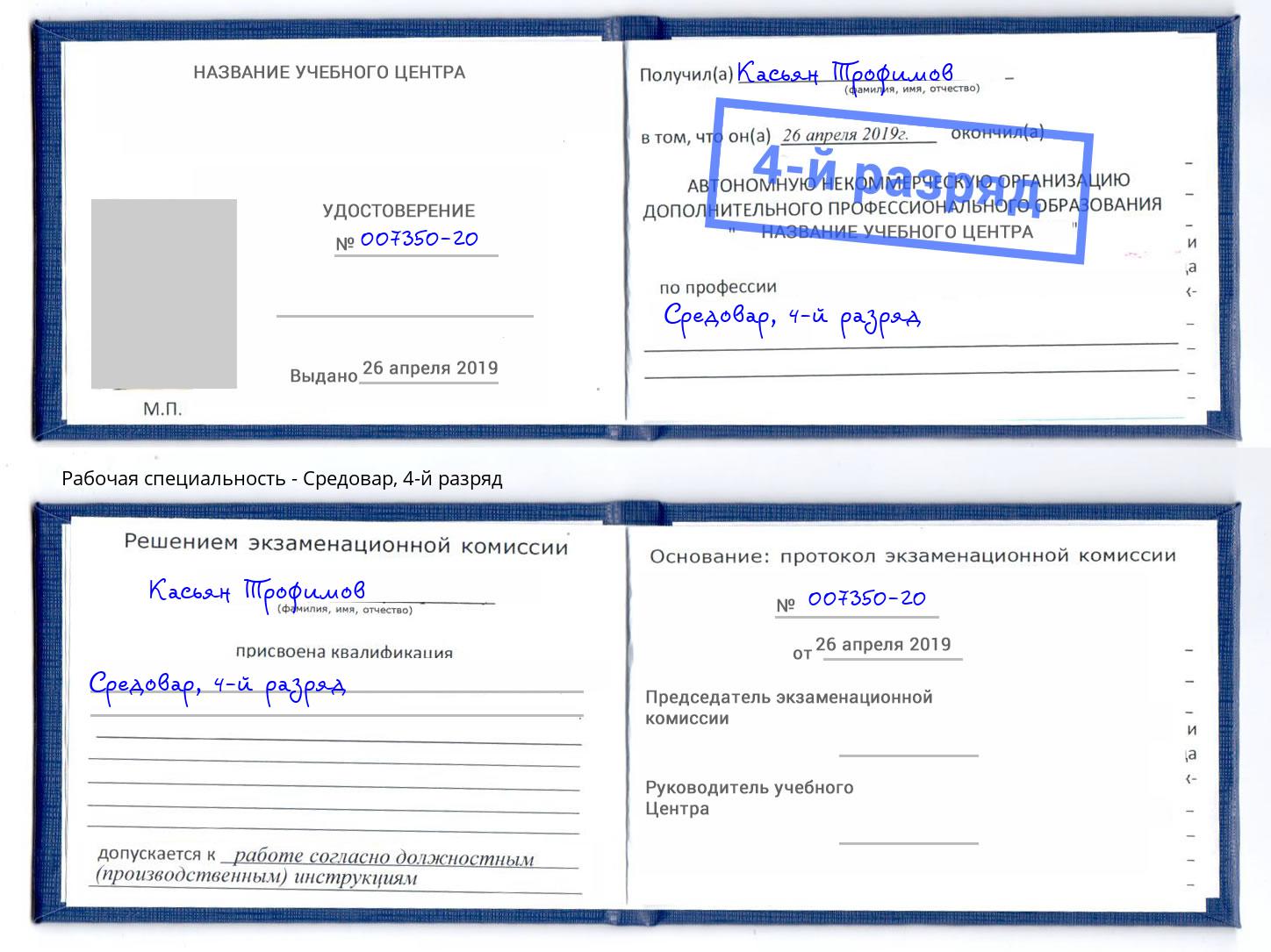 корочка 4-й разряд Средовар Кропоткин