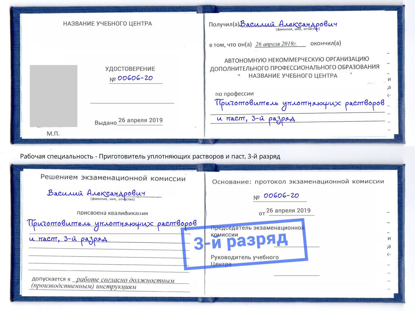 корочка 3-й разряд Приготовитель уплотняющих растворов и паст Кропоткин