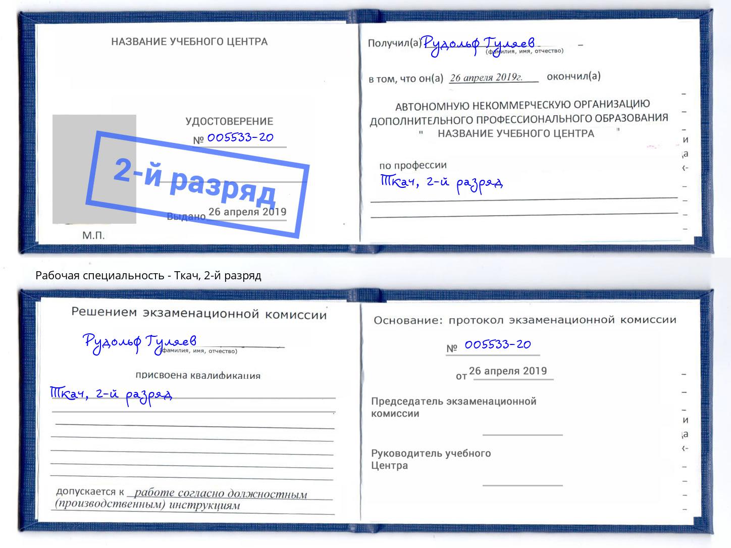 корочка 2-й разряд Ткач Кропоткин