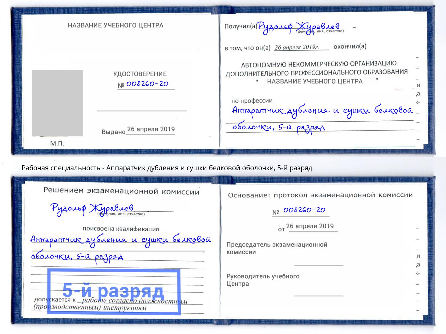 корочка 5-й разряд Аппаратчик дубления и сушки белковой оболочки Кропоткин