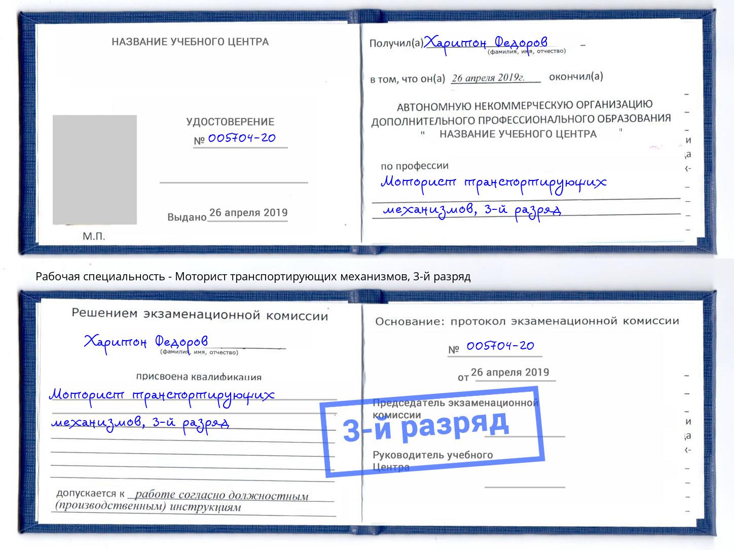 корочка 3-й разряд Моторист транспортирующих механизмов Кропоткин