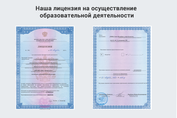 Лицензия на осуществление образовательной деятельности в Кропоткине